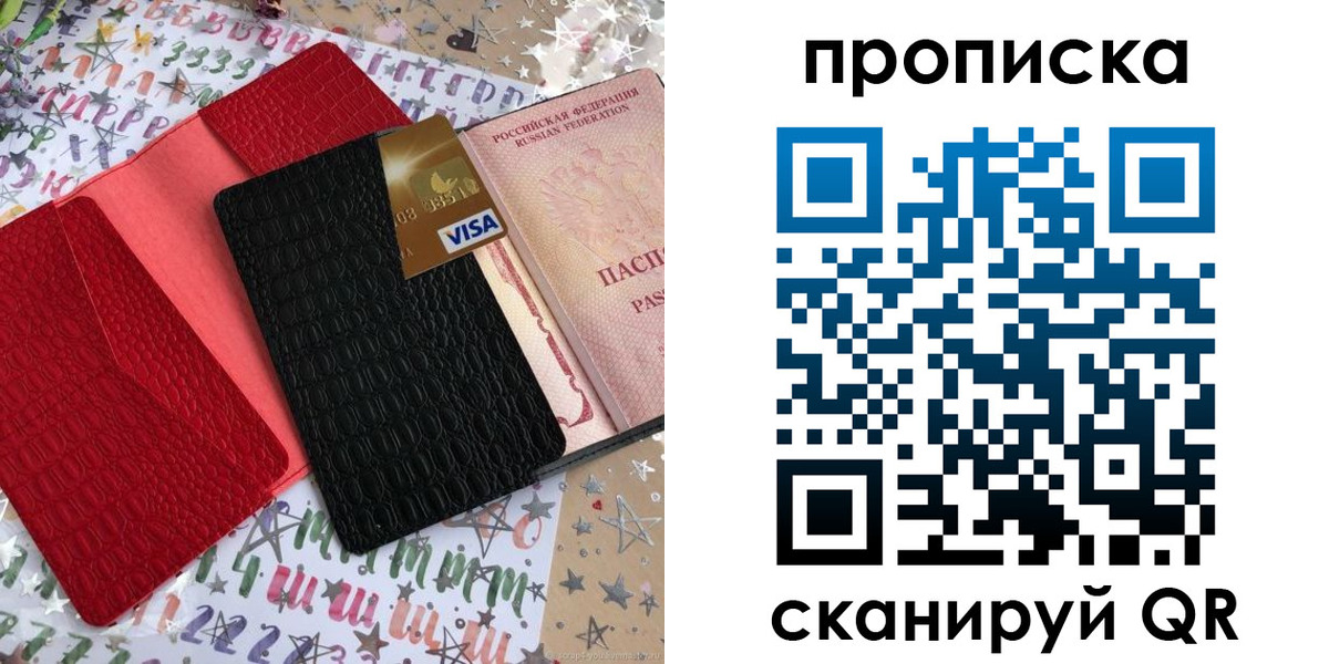 прописка для школы в Беслане