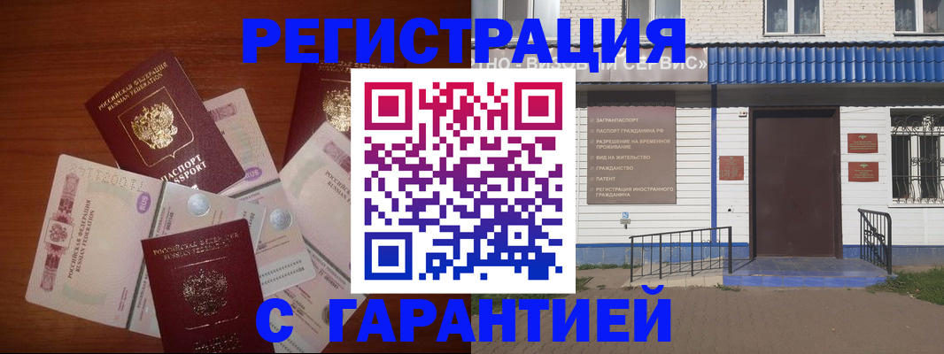 купить прописку в Беслане