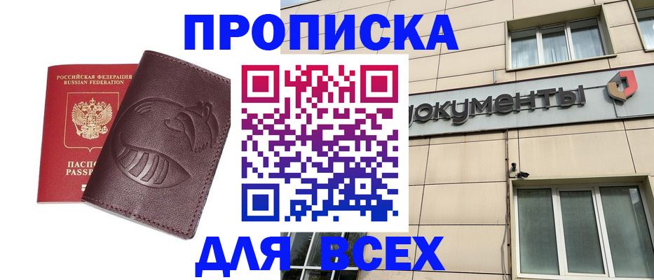 временная регистрация недорого в Беслане