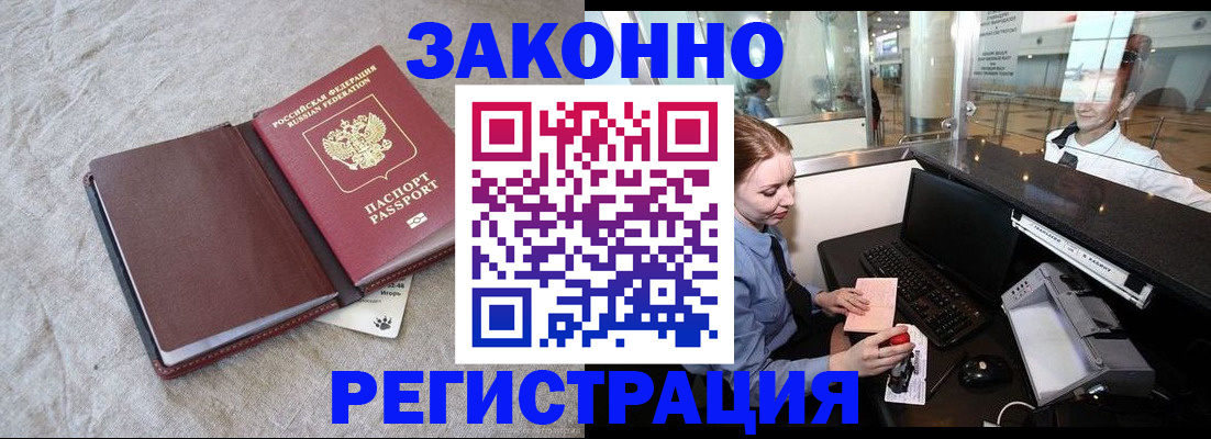 временная регистрация поиск в Беслане