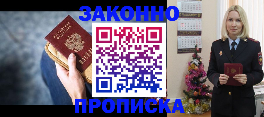 временная регистрация законно в Беслане